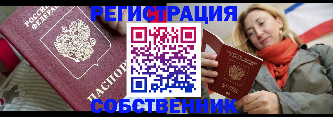 временная регистрация купить в Бавлах