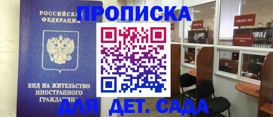 прописка в Бавлах