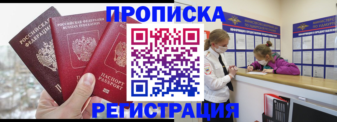 прописка в Бавлах