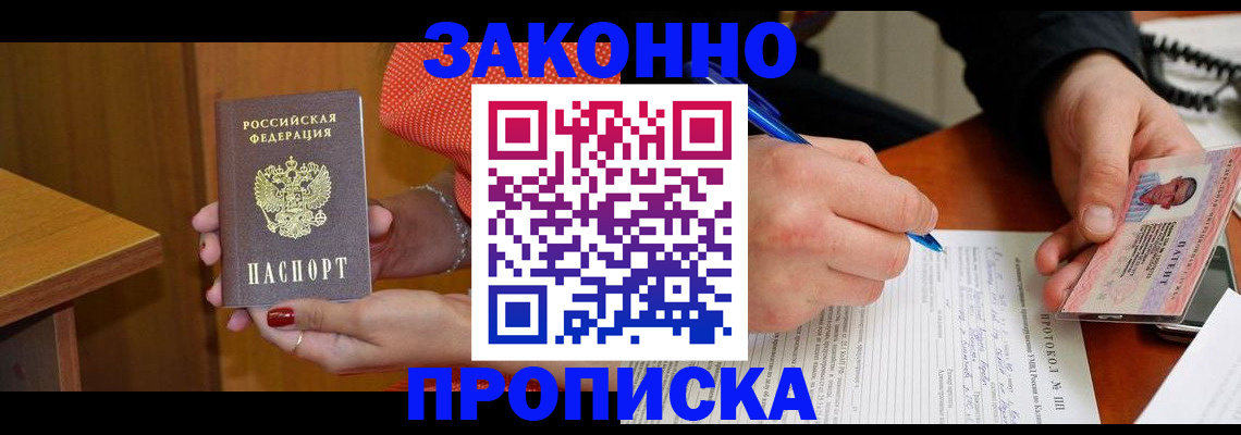 прописка для работы в Бавлах