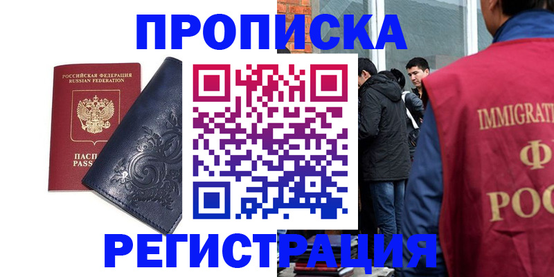 прописка ребенка в Бавлах