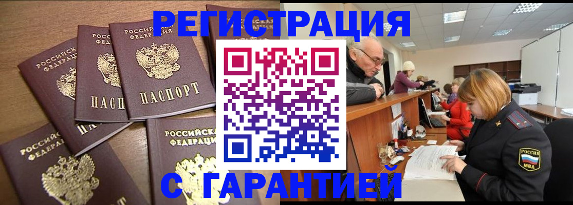 временная регистрация гарантия в Бавлах