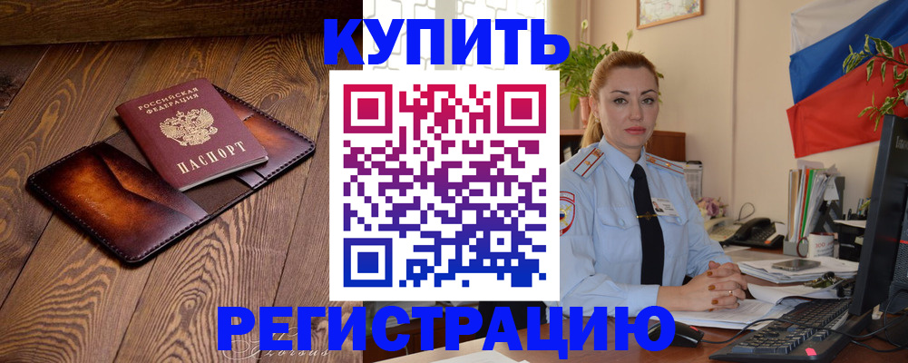 прописка в квартире в Бавлах